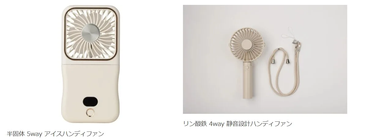 「涼しさ」と「安全性」で選ぶ新時代へ。発火リスクを抑えた次世代バッテリー採用のハンディファン2種を新発売しました