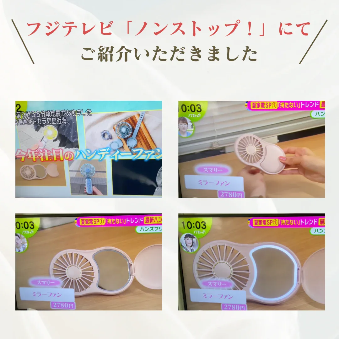 フジテレビ「ノンストップ!」にて弊社商品が紹介されました!