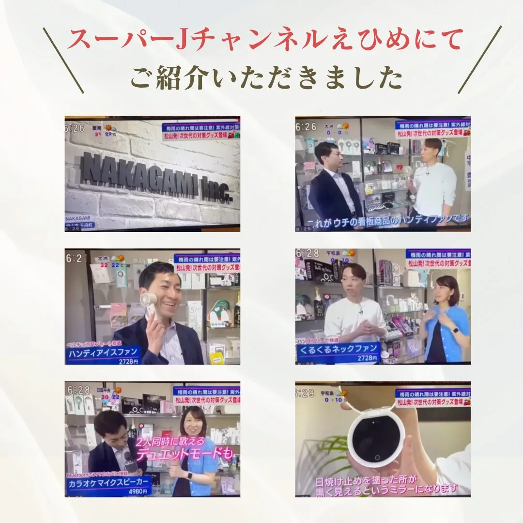 テレビ朝日系列「スーパーJチャンネル えひめ」にて弊社が取材されました!