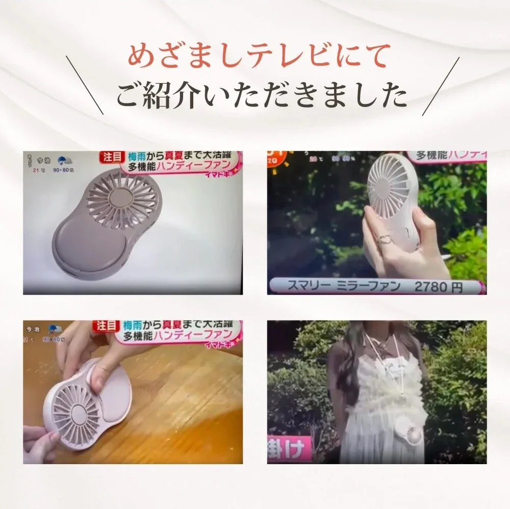 フジテレビ「めざましテレビ」にて「スマリー ミラー ファン」が紹介されました!